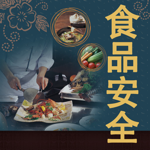 成人羞羞漫画食品安全图