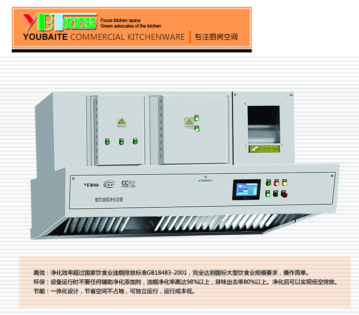 成人羞羞漫画油烟净化一体机