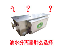 能够省钱的成人羞羞漫画油水分离设备选型秘笈(深度好文)