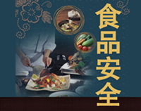 专业商用成人羞羞漫画设计师整理餐厅成人羞羞漫画设计规范中食品安全保护的方法和原则