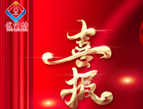 喜报|热烈祝贺羞羞韩漫网站获评2023年度四川专精特新中小企业